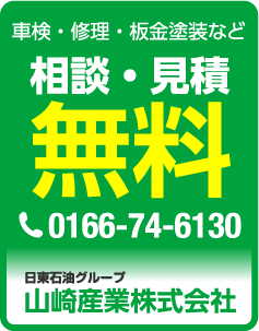 ご相談・お見積り無料