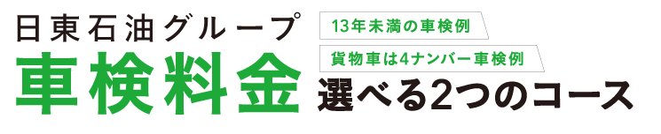 選べる2コース